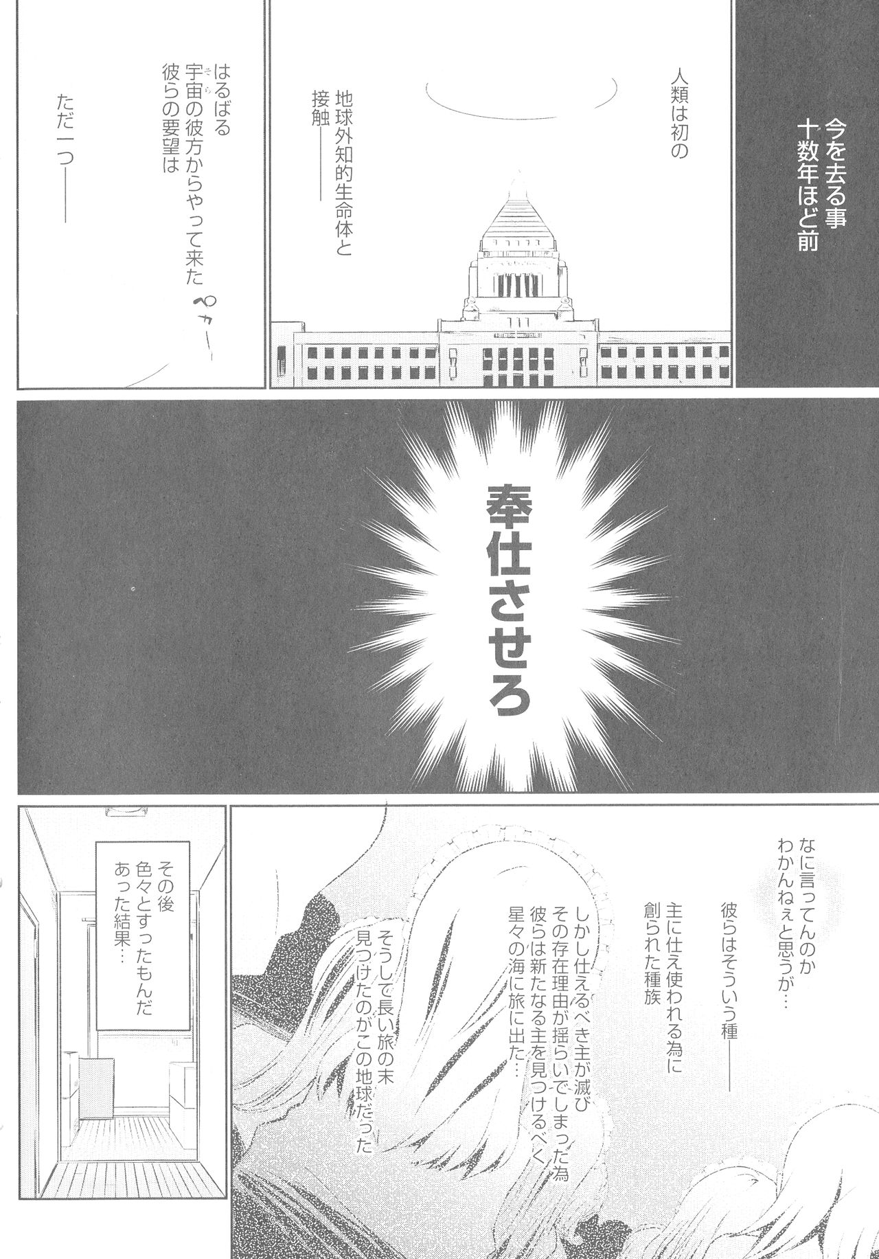 Houshi Shuzoku ga Yattekita! page 6 full