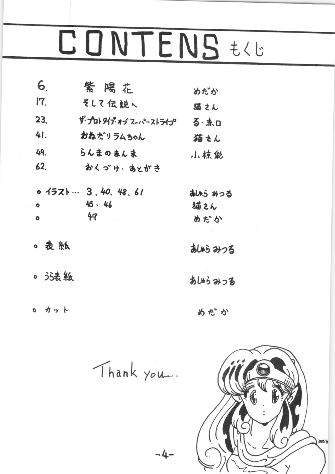 Atsui-cha IX page 3 full