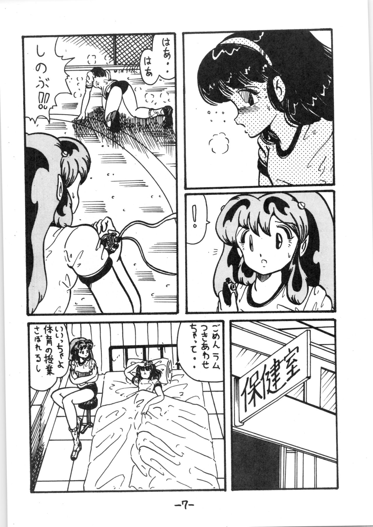 Atsui-cha IX page 6 full