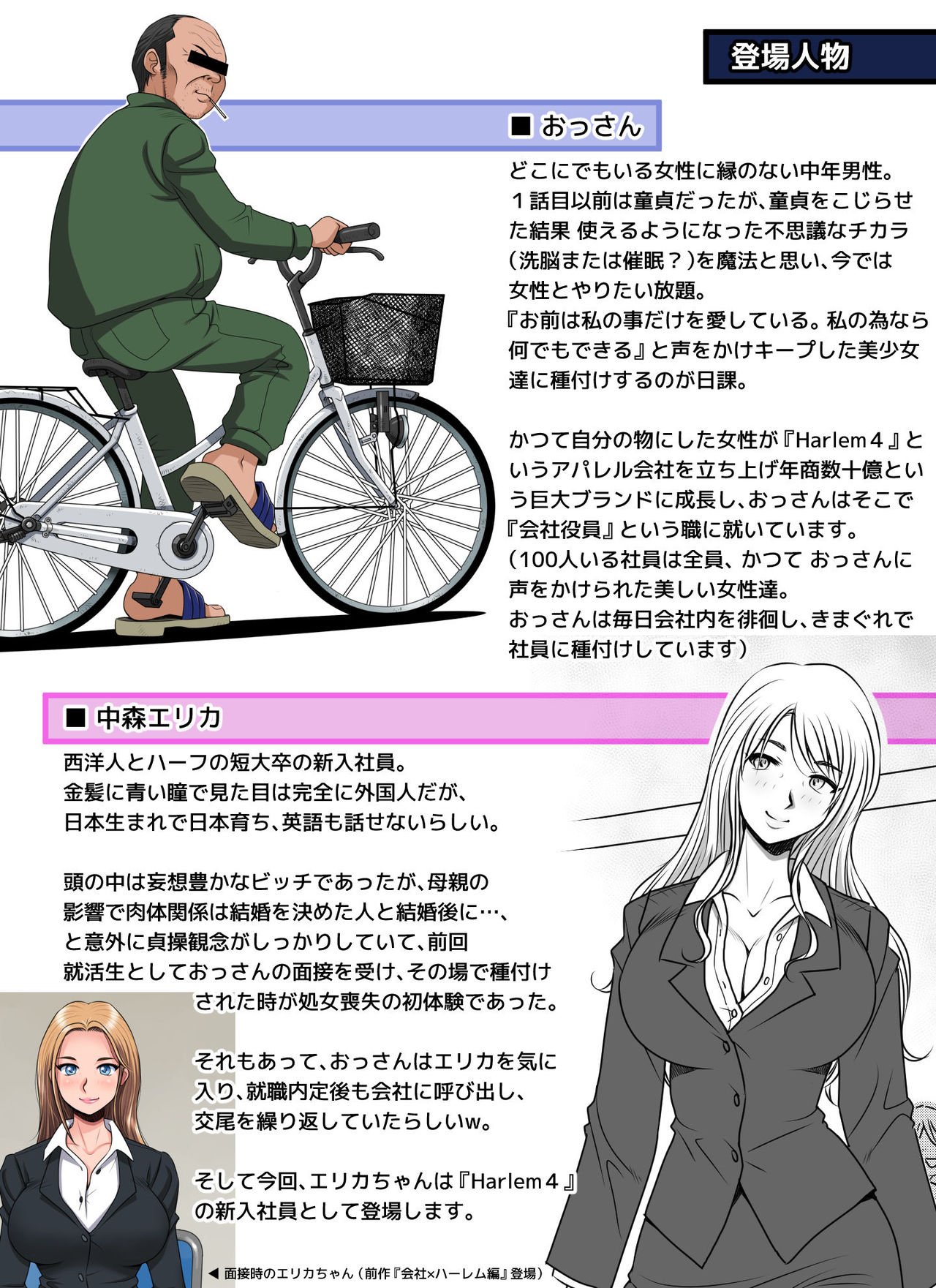 OSSAN the WIZARD - The New Hire Erika page 2 full