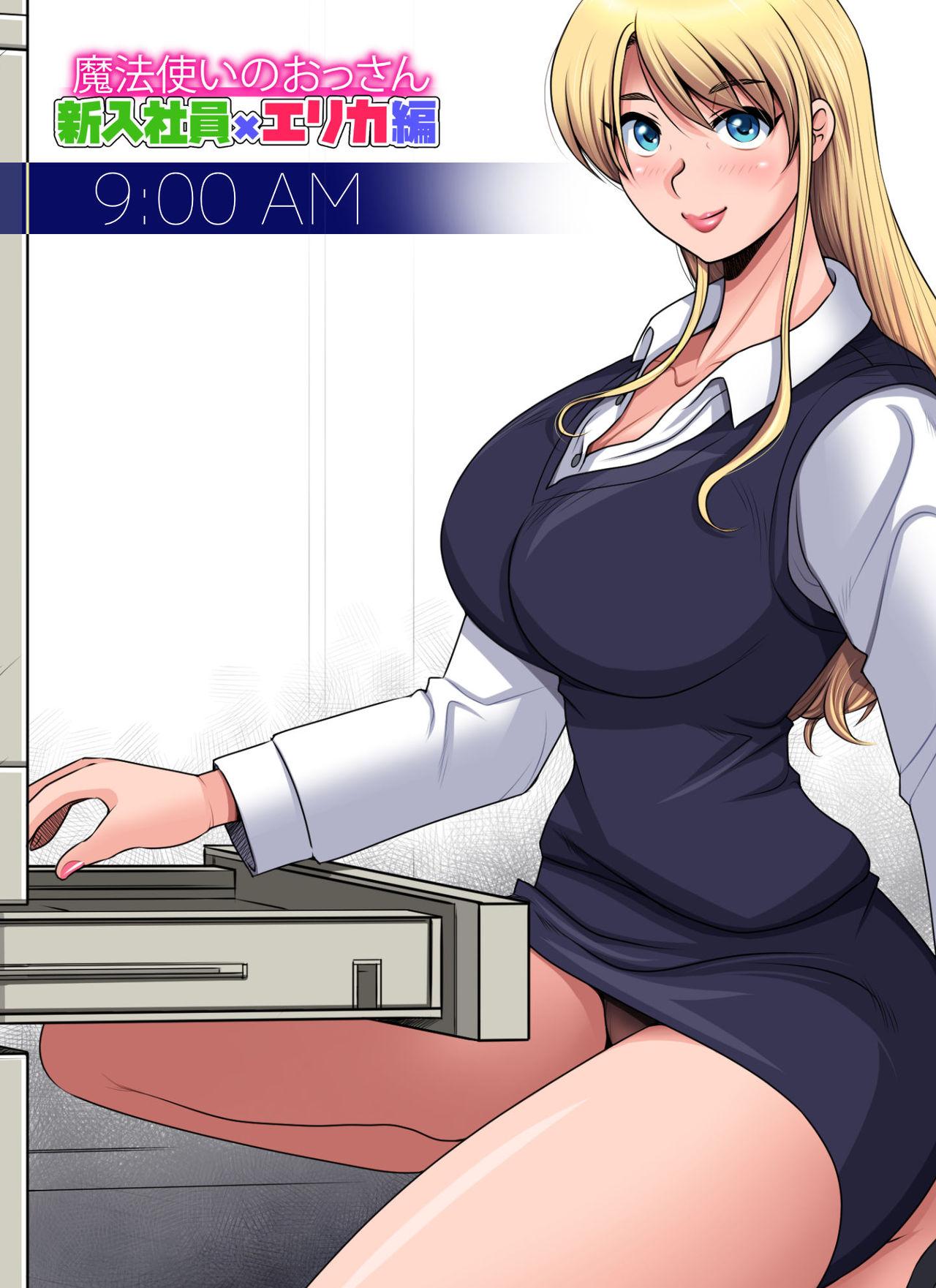 OSSAN the WIZARD - The New Hire Erika page 3 full