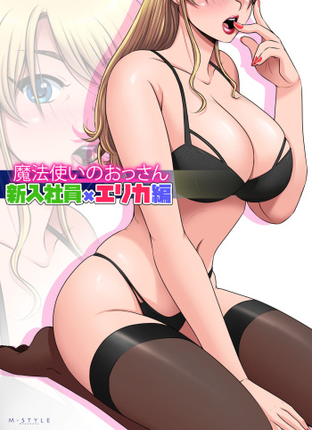 OSSAN the WIZARD - The New Hire Erika cover