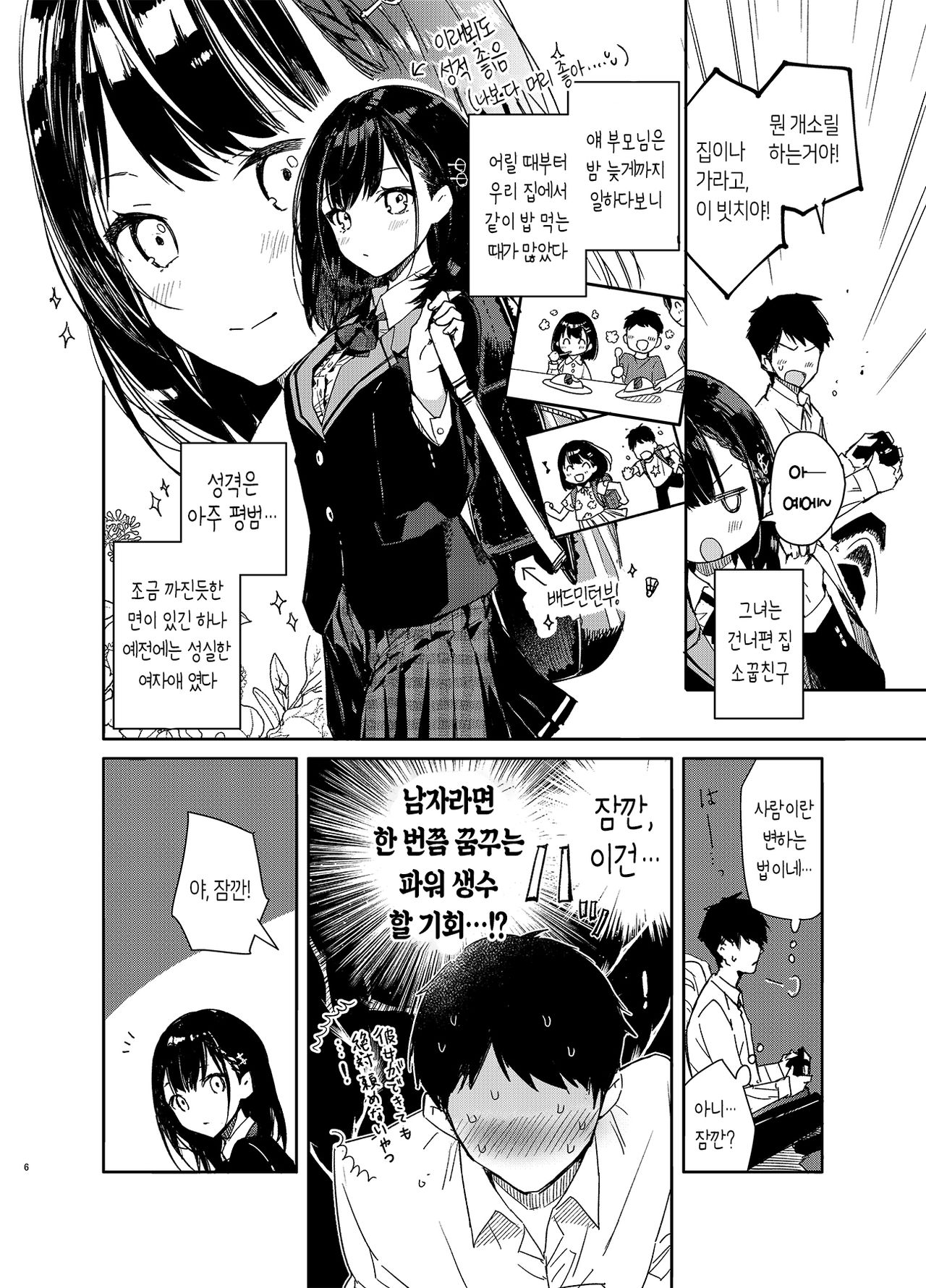 Jishou Bitch  no Osananajimi ni Tekagen Nashi Ecchi | 자칭 빗치 인 소꿉친구와 사정없이 섹스 page 7 full