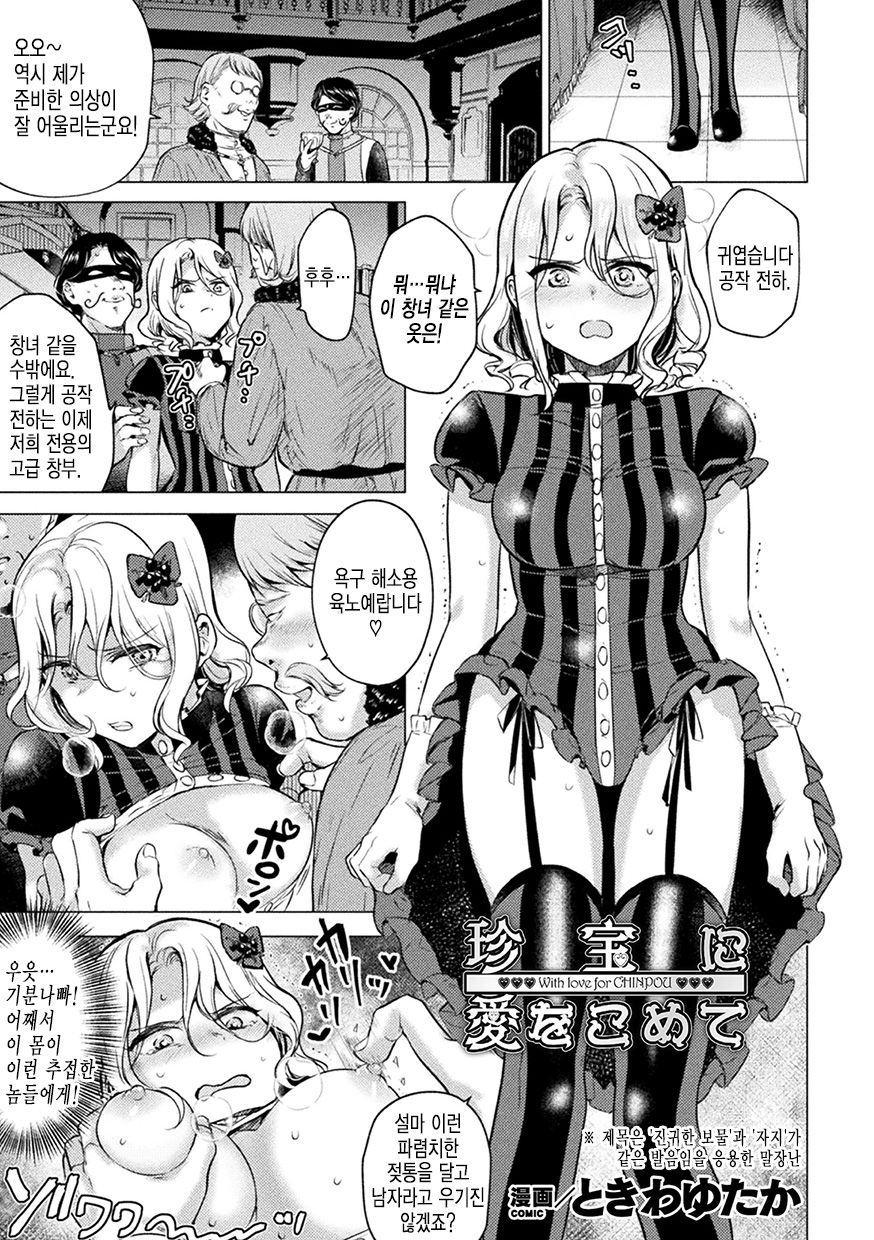 Chinpou ni Ai o Komete - With love for Chinpou | 자지에 사랑을 담아 page 1 full