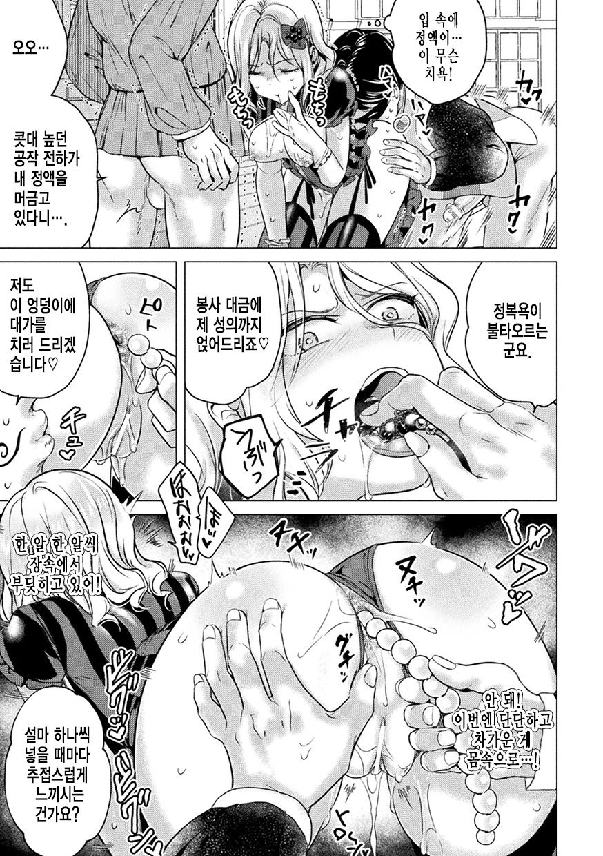 Chinpou ni Ai o Komete - With love for Chinpou | 자지에 사랑을 담아 page 9 full