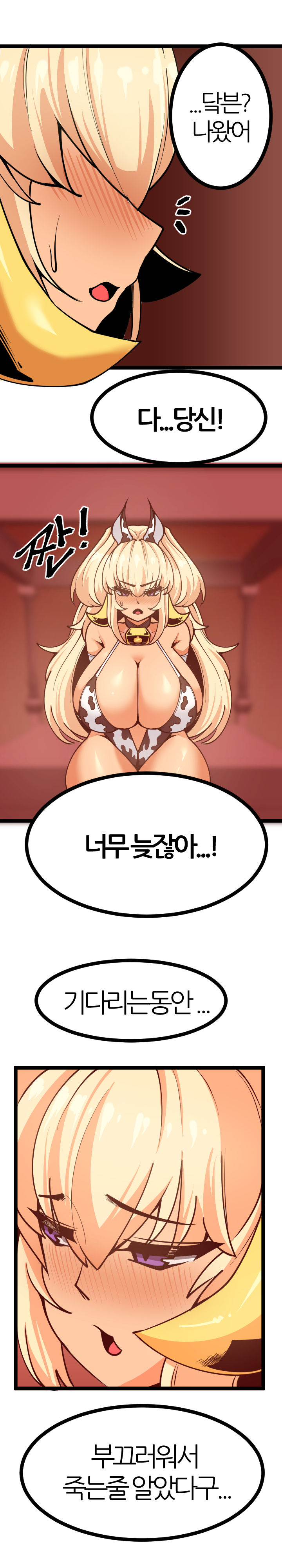 닼븐이 우유 먹여주는 만화 page 2 full