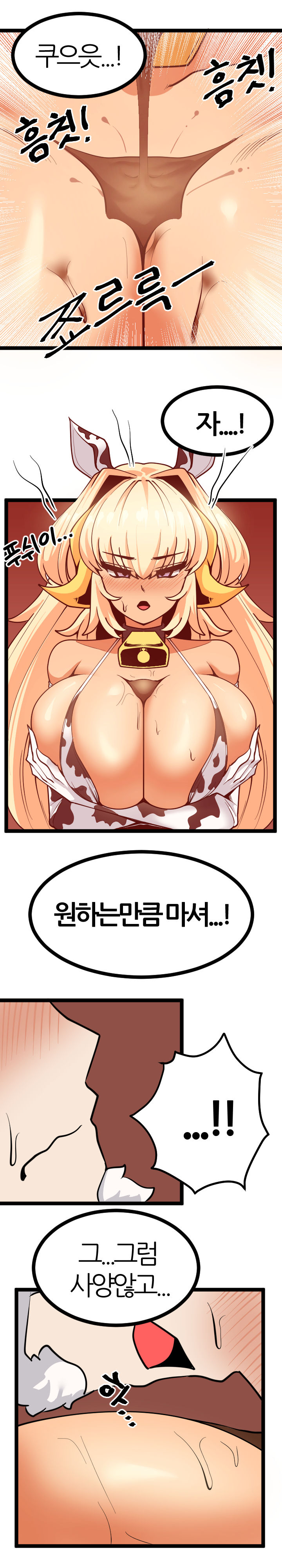 닼븐이 우유 먹여주는 만화 page 4 full