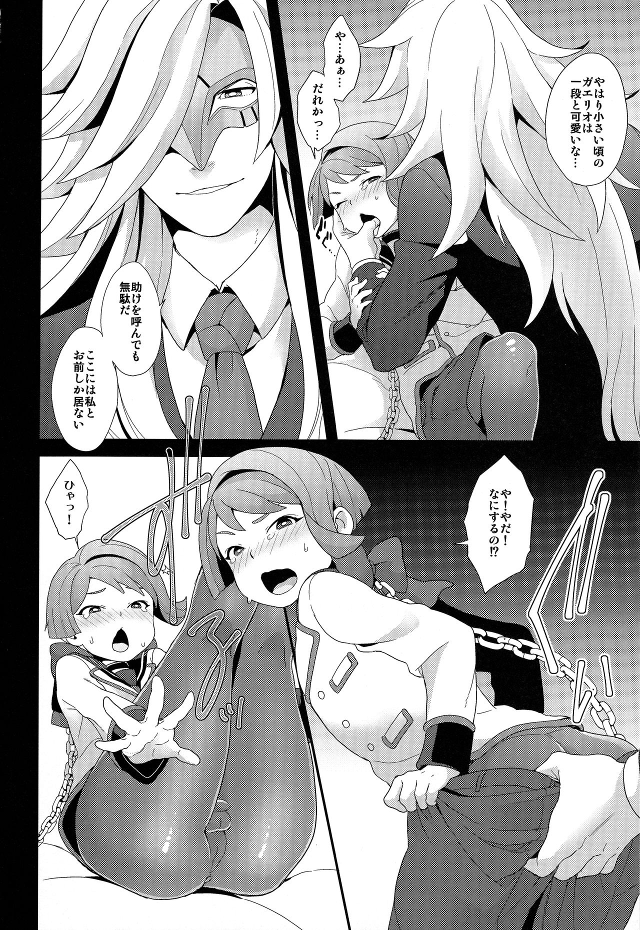 Kamen to Shounen page 5 full