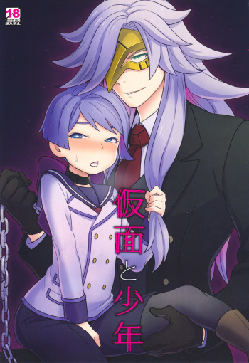 Kamen to Shounen cover