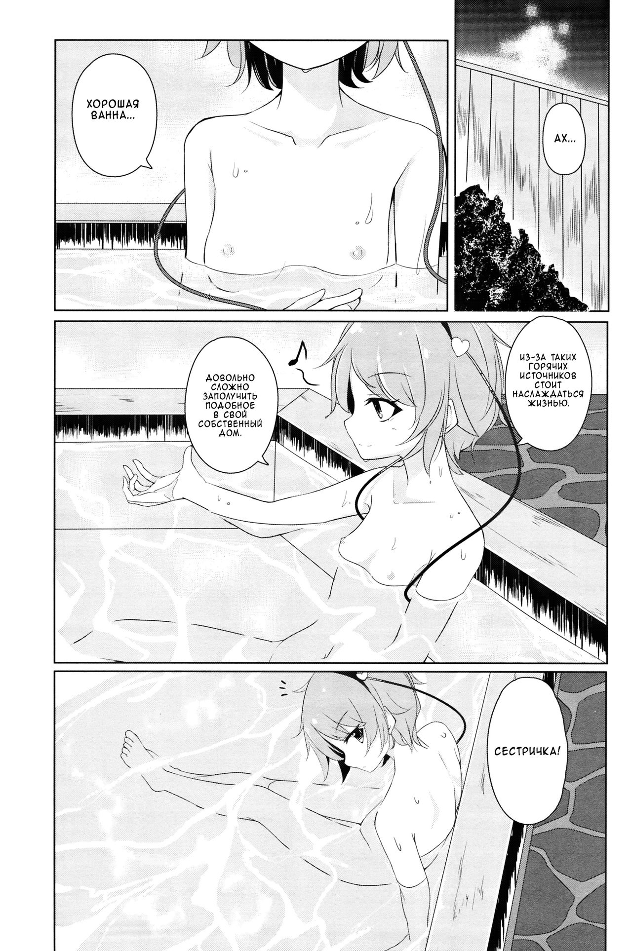 Onee-chan Kawaii! page 2 full