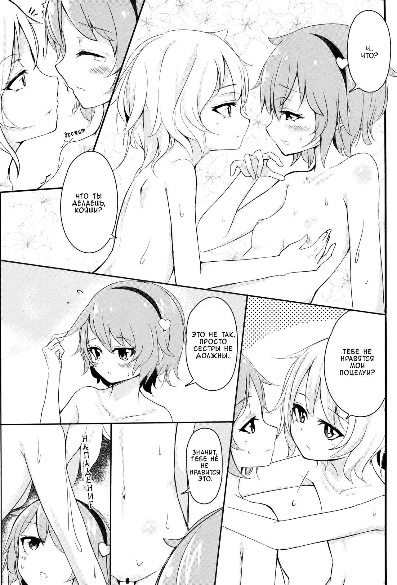 Onee-chan Kawaii! page 5 full