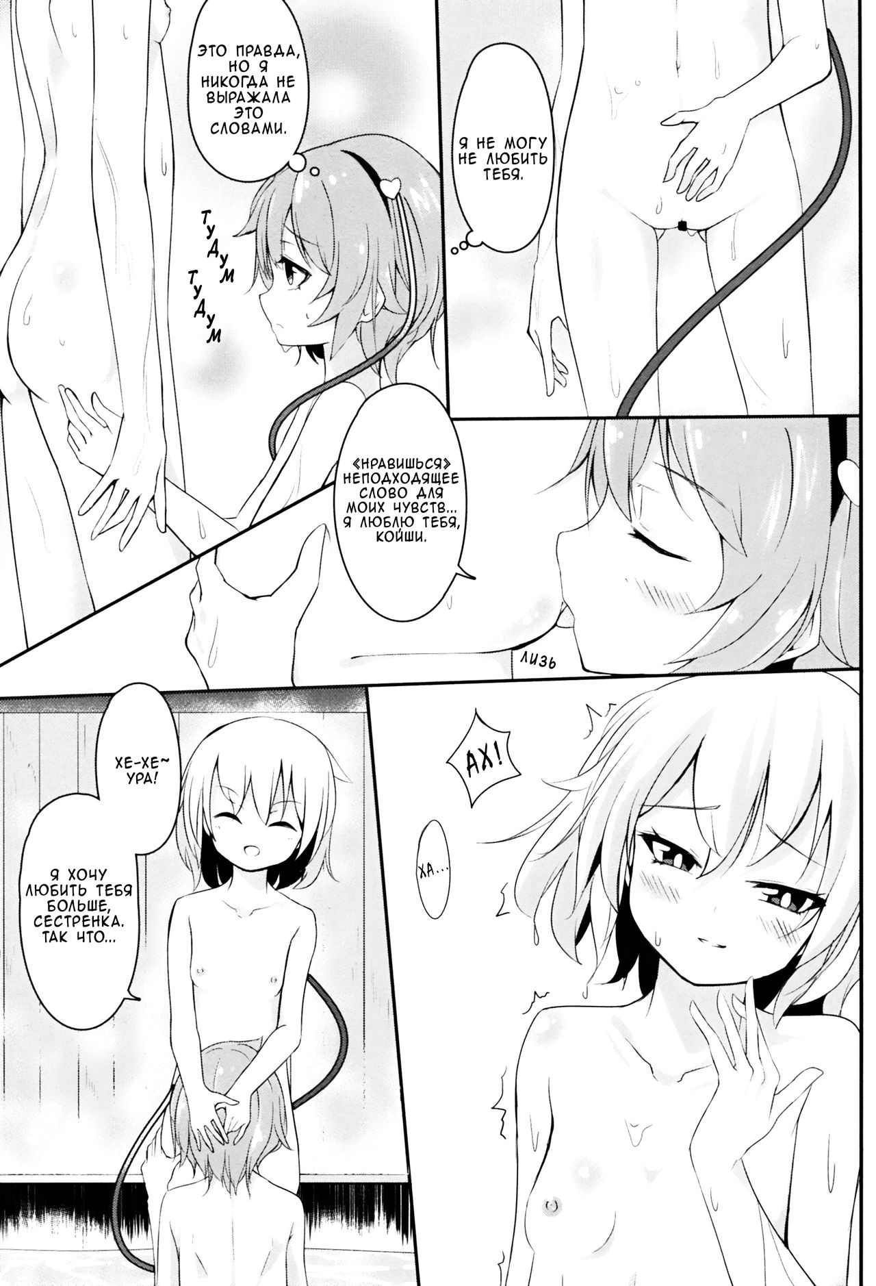 Onee-chan Kawaii! page 8 full