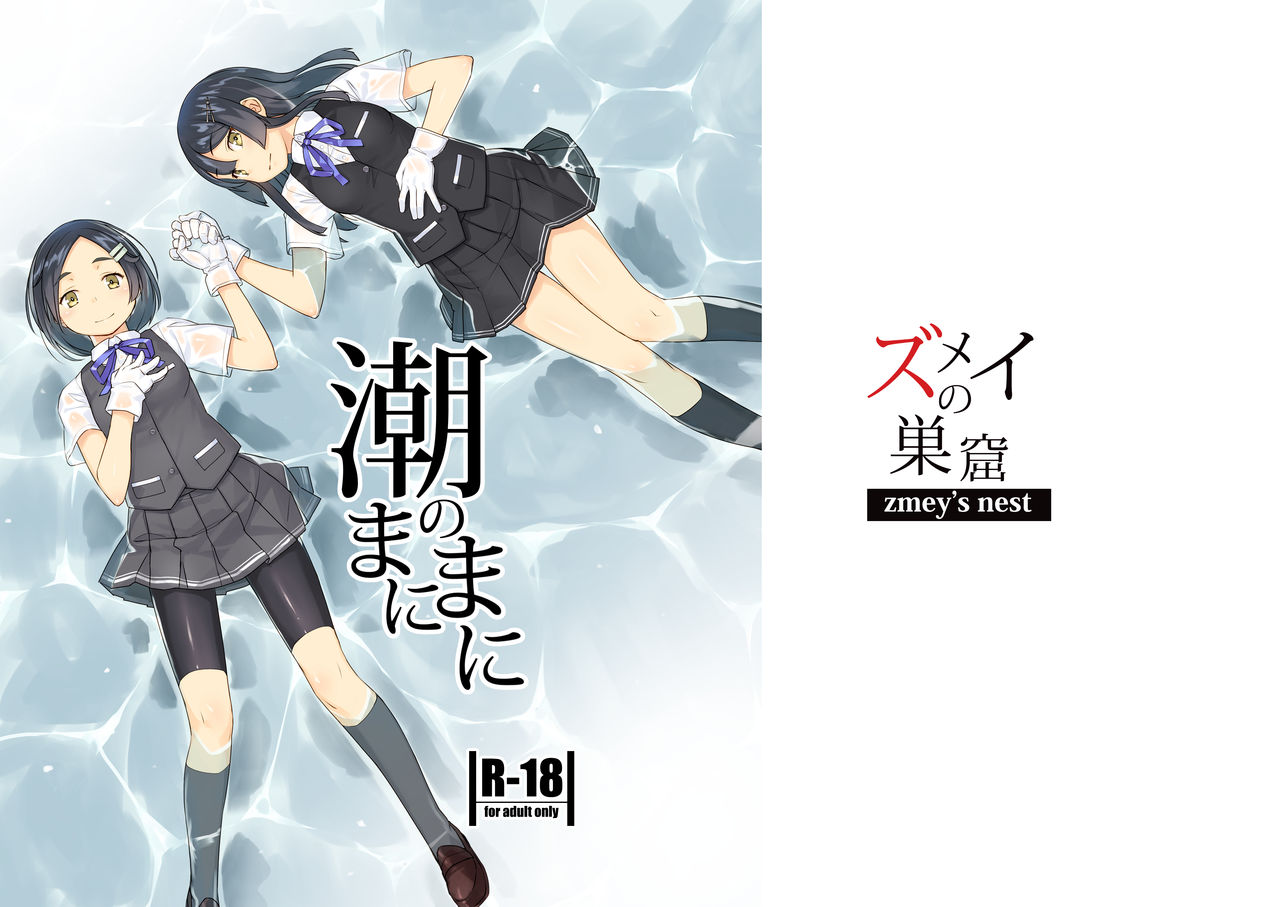 Shio no Manimani page 1 full