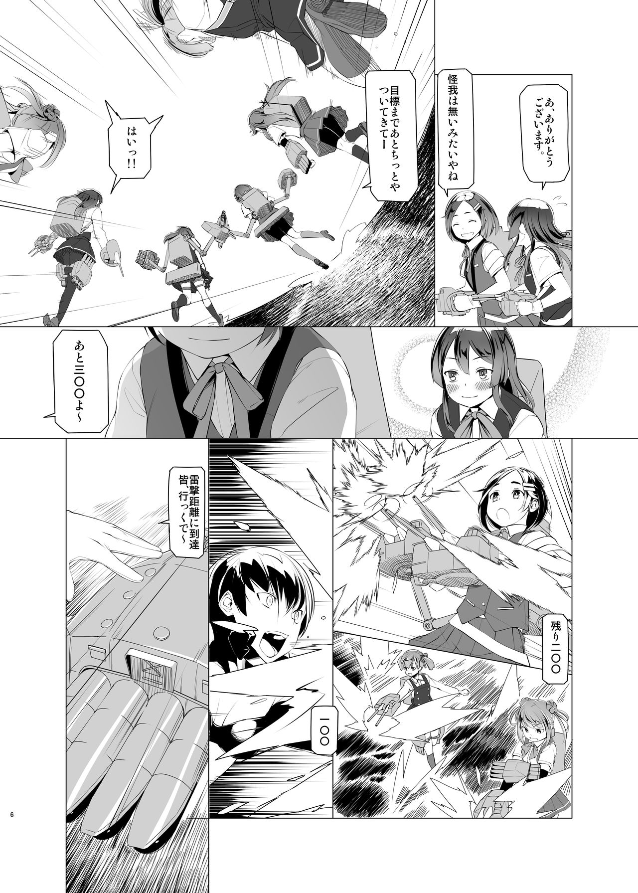Shio no Manimani page 5 full