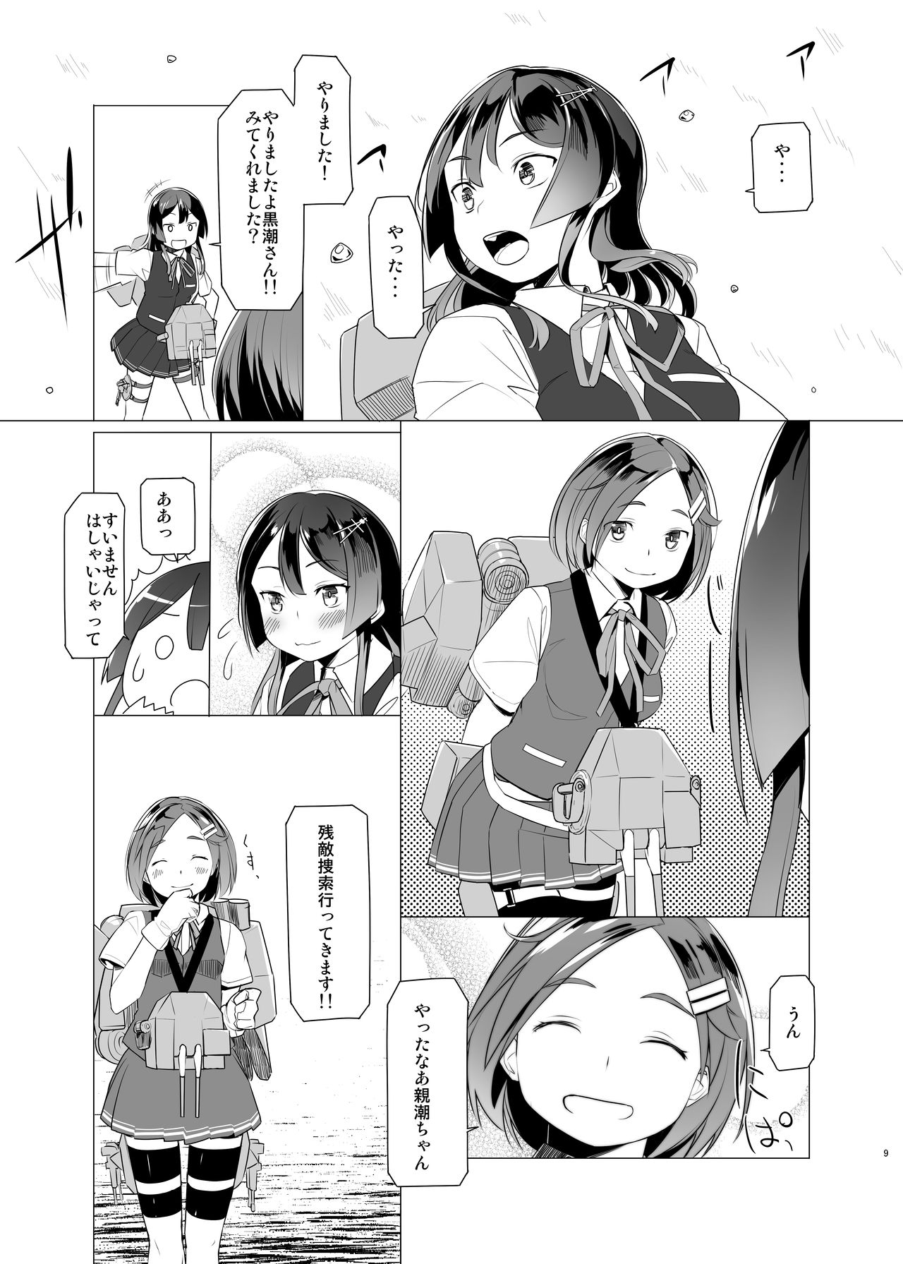 Shio no Manimani page 8 full