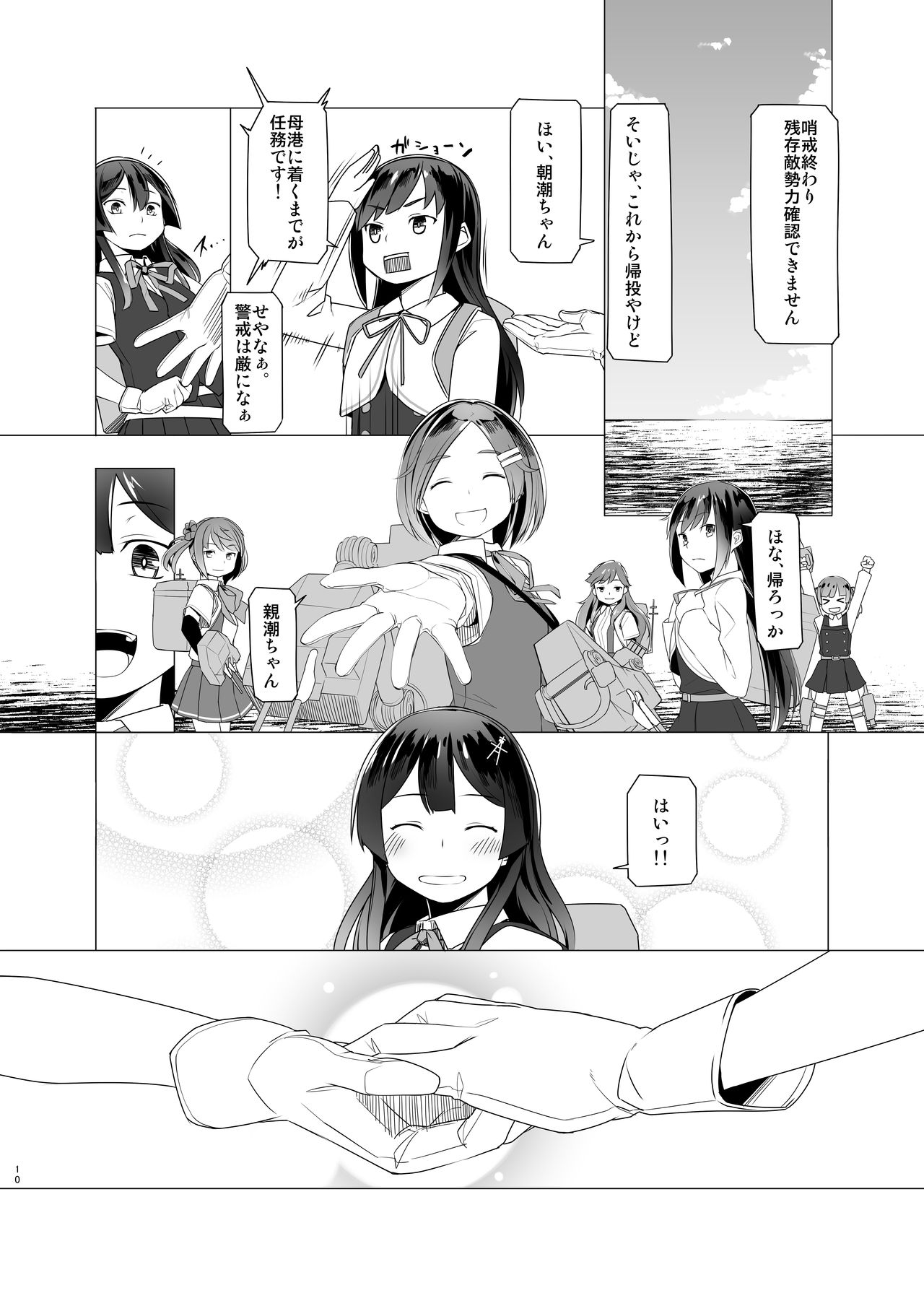 Shio no Manimani page 9 full