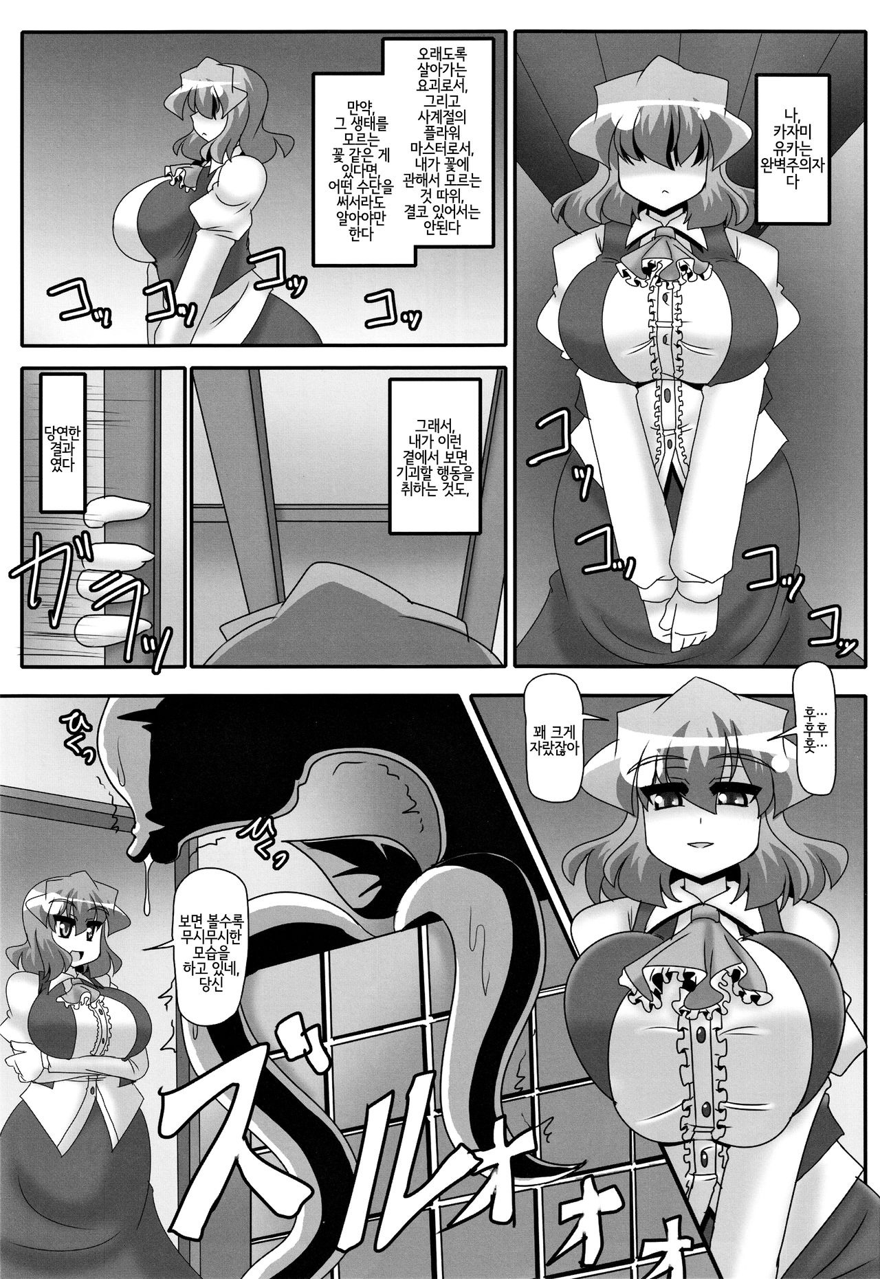 Dan Bitch no Kai | 단 빗치의 쾌 page 2 full