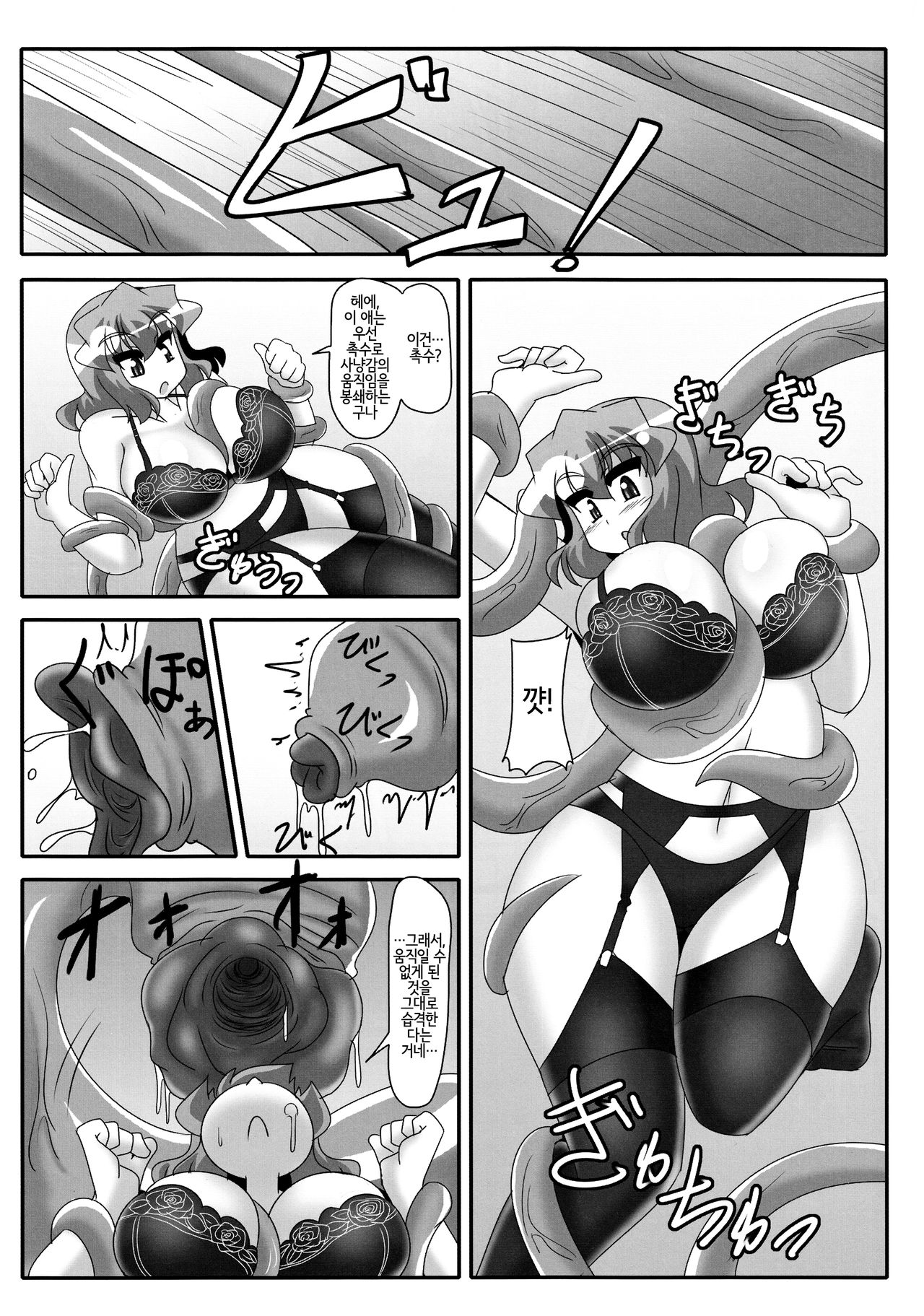 Dan Bitch no Kai | 단 빗치의 쾌 page 4 full