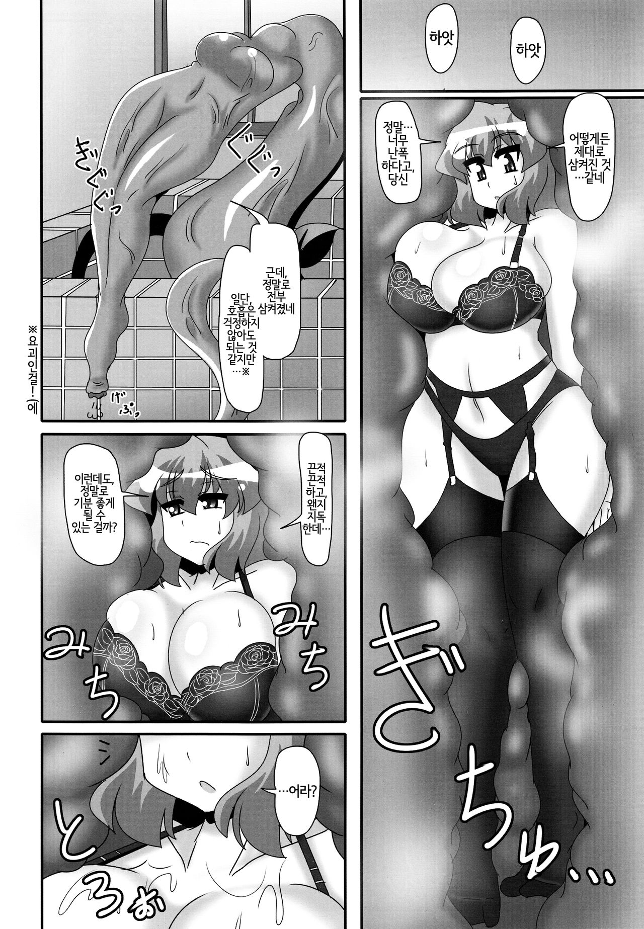 Dan Bitch no Kai | 단 빗치의 쾌 page 7 full