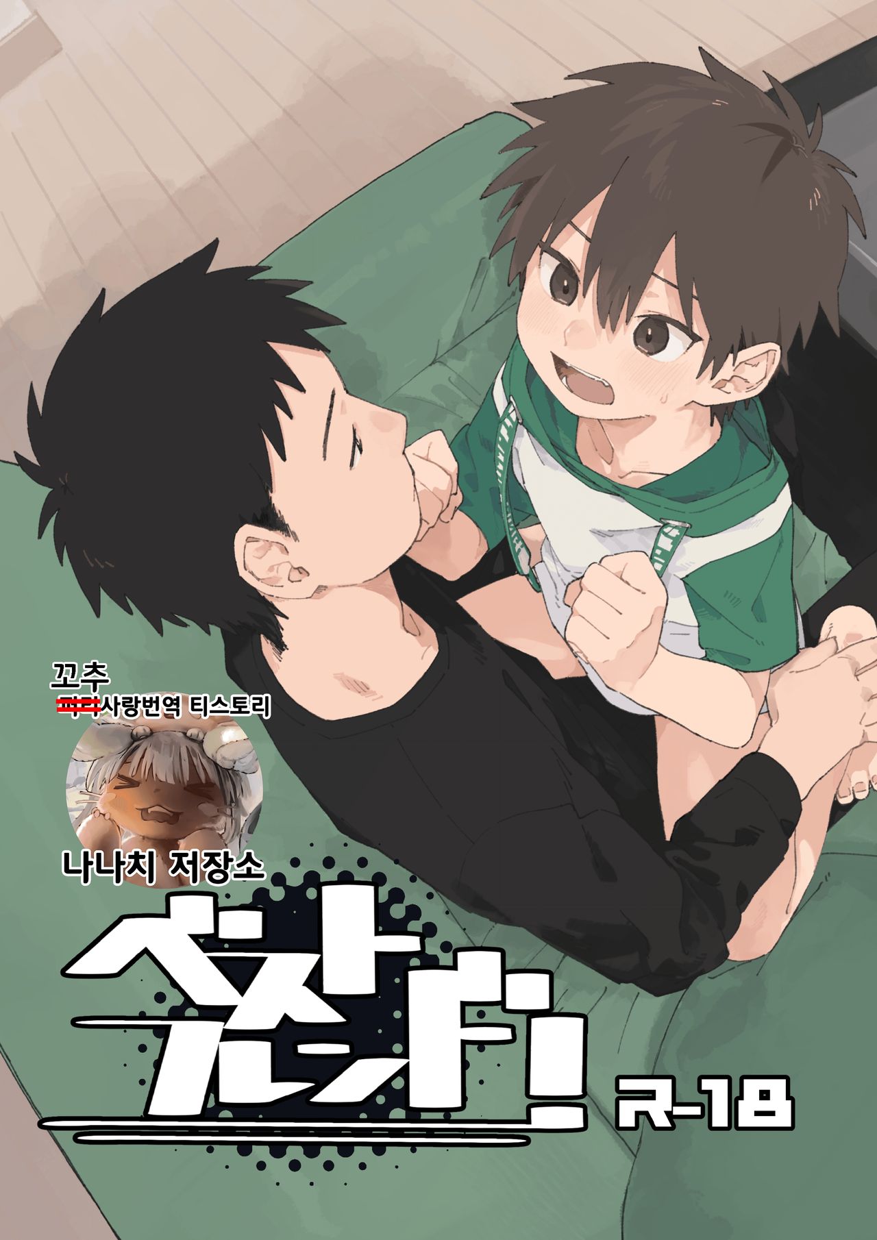 Best Friend! | 베스트 프렌드! page 1 full