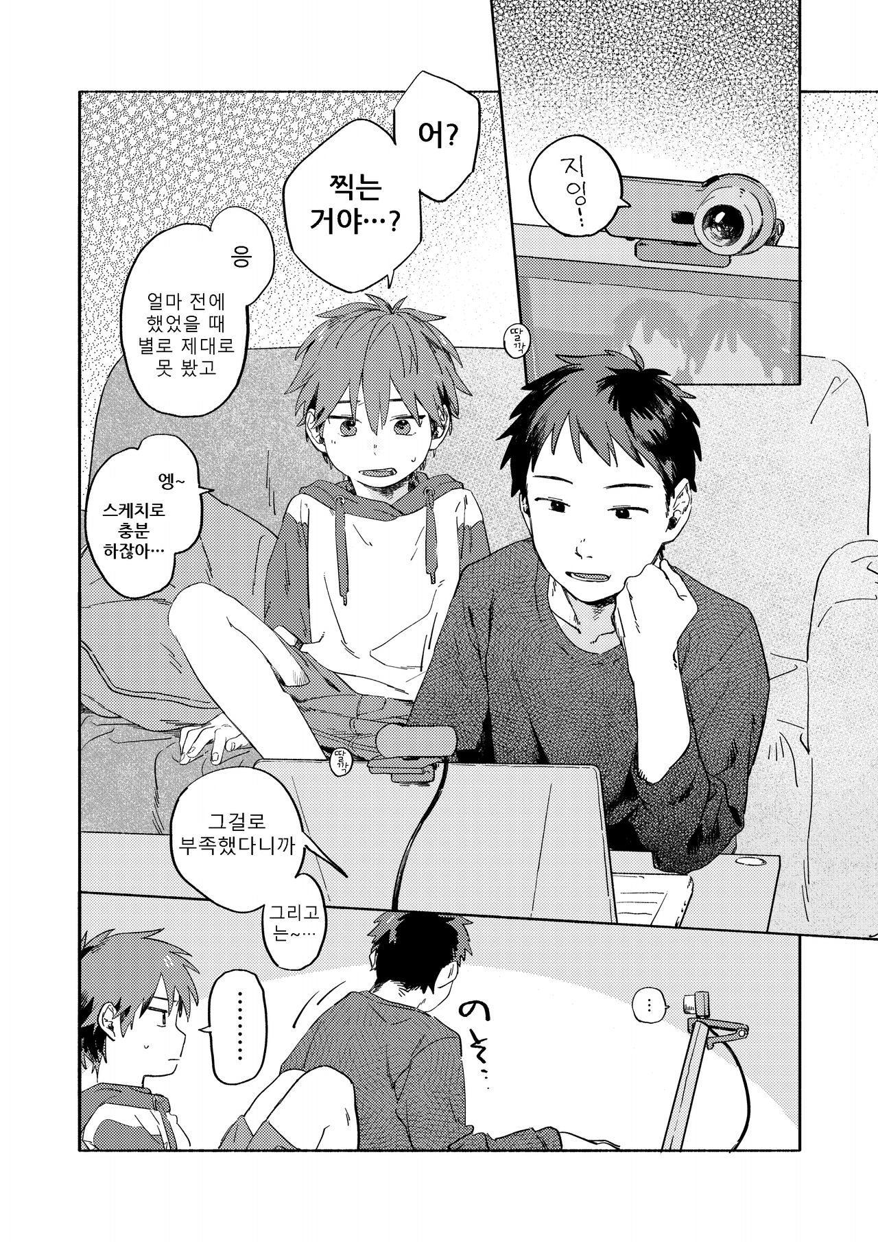 Best Friend! | 베스트 프렌드! page 10 full