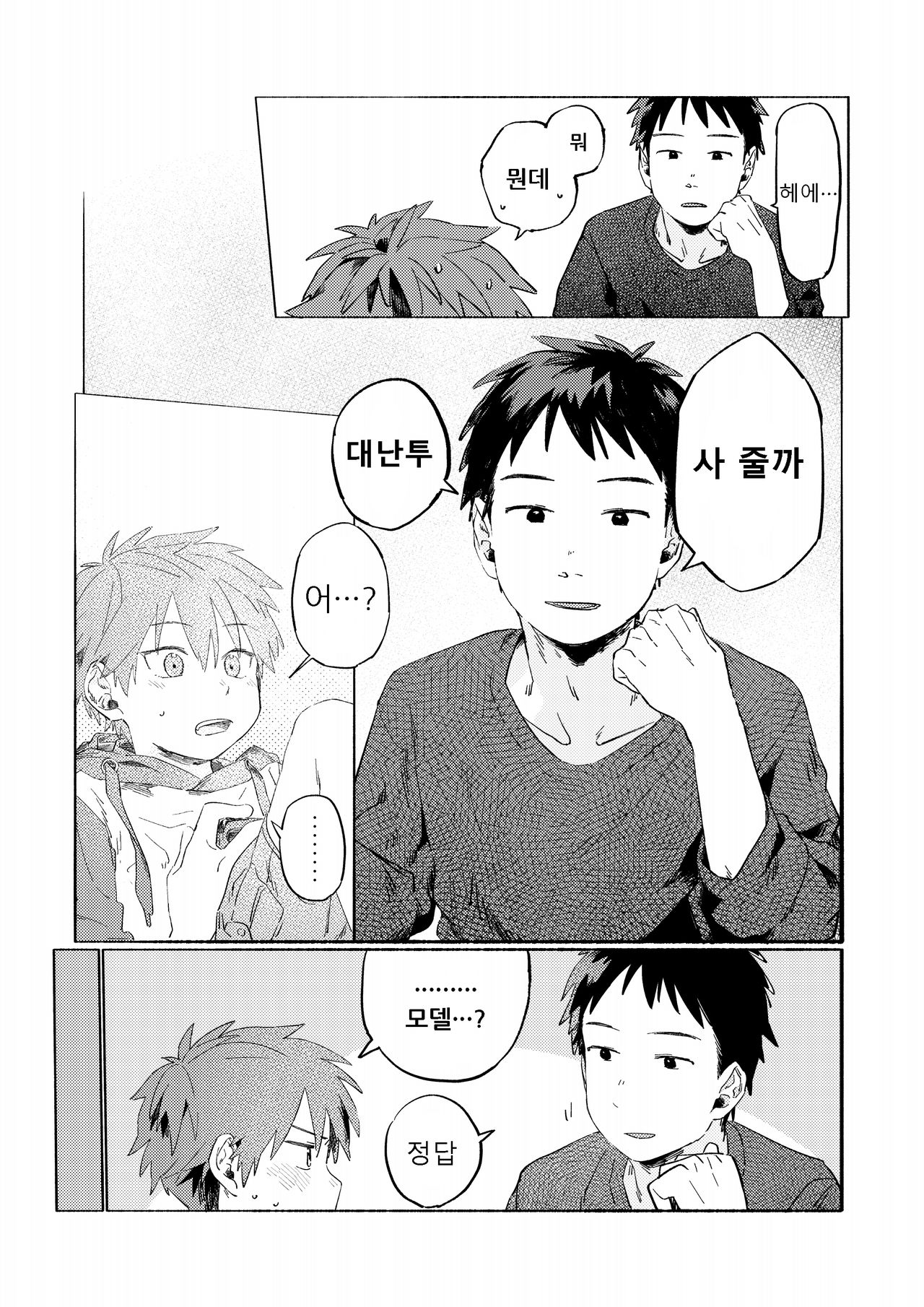 Best Friend! | 베스트 프렌드! page 9 full