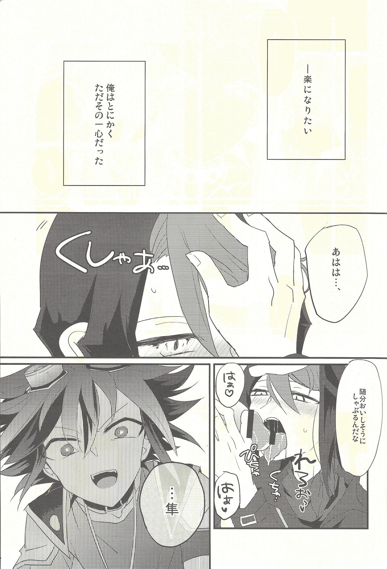 Nakanaide, Shun page 2 full