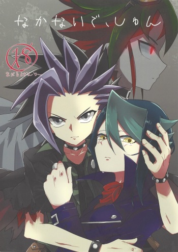 Nakanaide, Shun cover