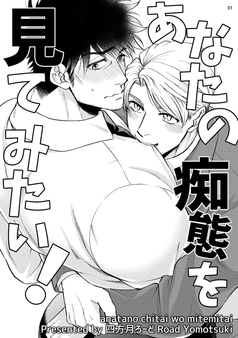 Anata no chitai wo mite mitai! page 3 full