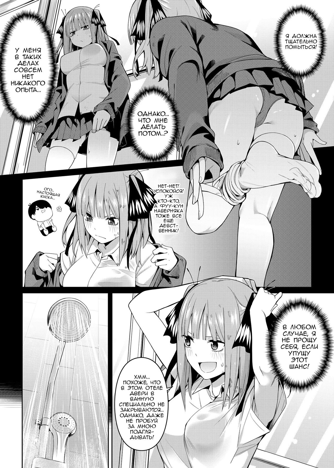 Nibun no Yuudou | Приглашение от Нино page 10 full
