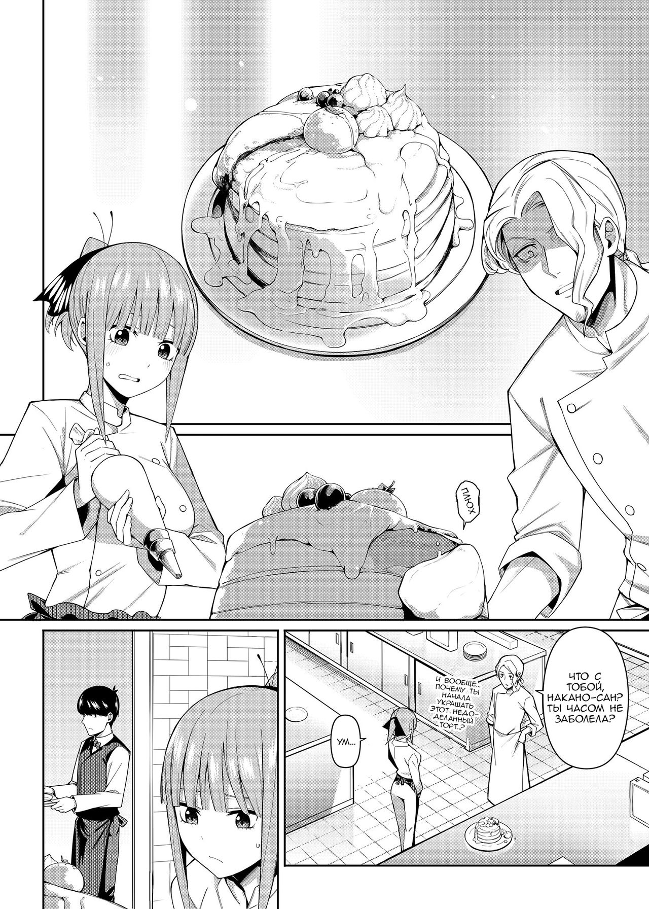 Nibun no Yuudou | Приглашение от Нино page 3 full