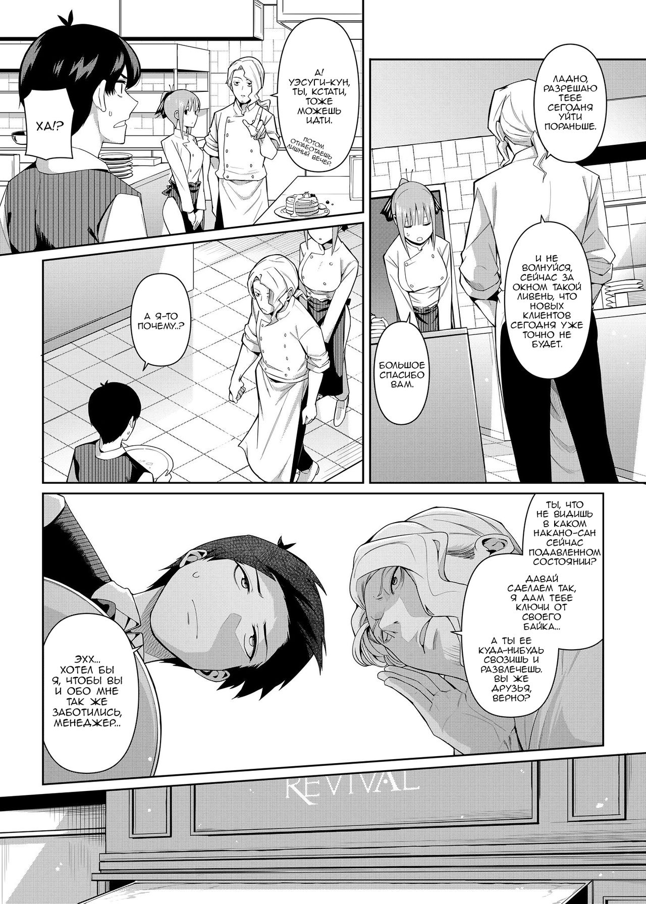 Nibun no Yuudou | Приглашение от Нино page 4 full