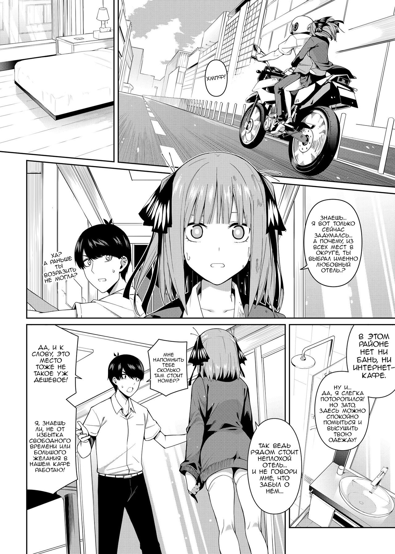 Nibun no Yuudou | Приглашение от Нино page 7 full