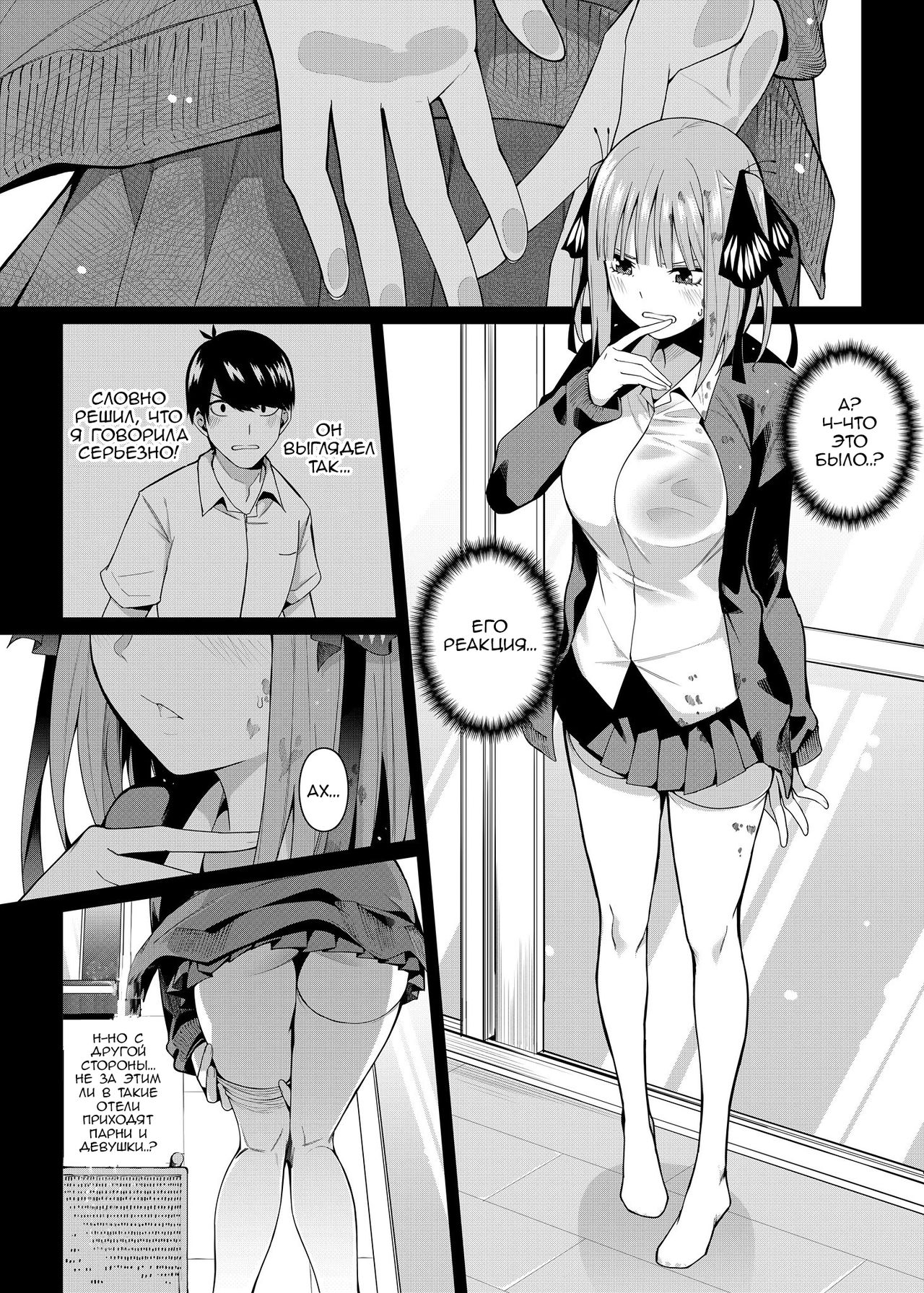 Nibun no Yuudou | Приглашение от Нино page 9 full