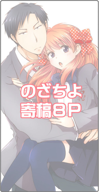NozaChiyo Kikou cover