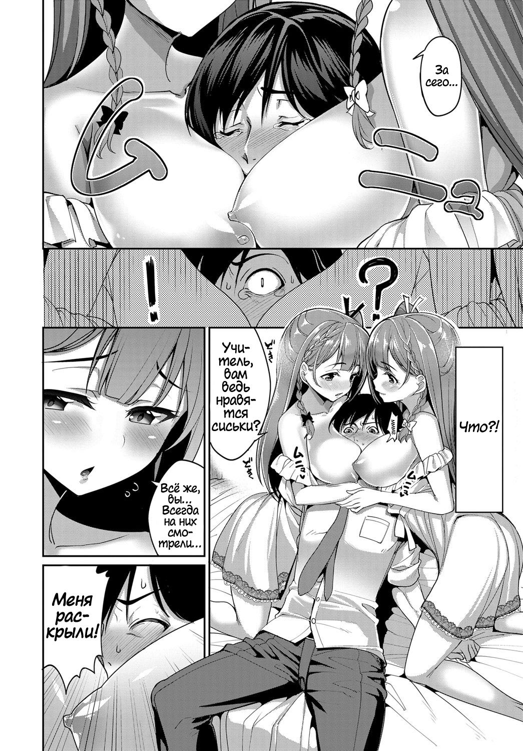 Futago no Iyashi - Twins Healing page 6 full