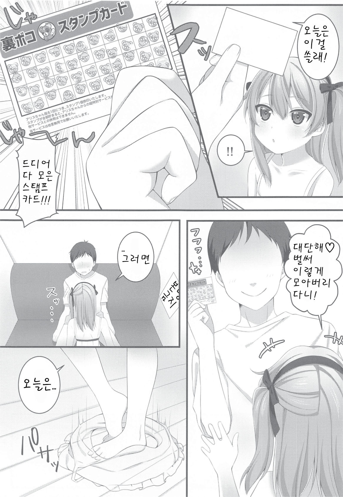 No. 2 PinSalo-jou Arisu-chan | No.2 핑크 살롱 아가씨 아리스양 page 10 full