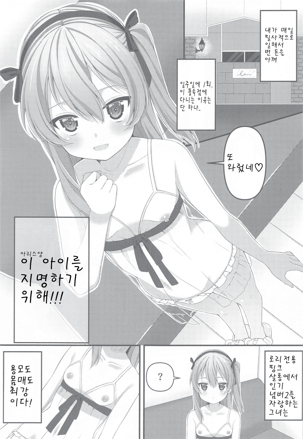 No. 2 PinSalo-jou Arisu-chan | No.2 핑크 살롱 아가씨 아리스양 page 2 full