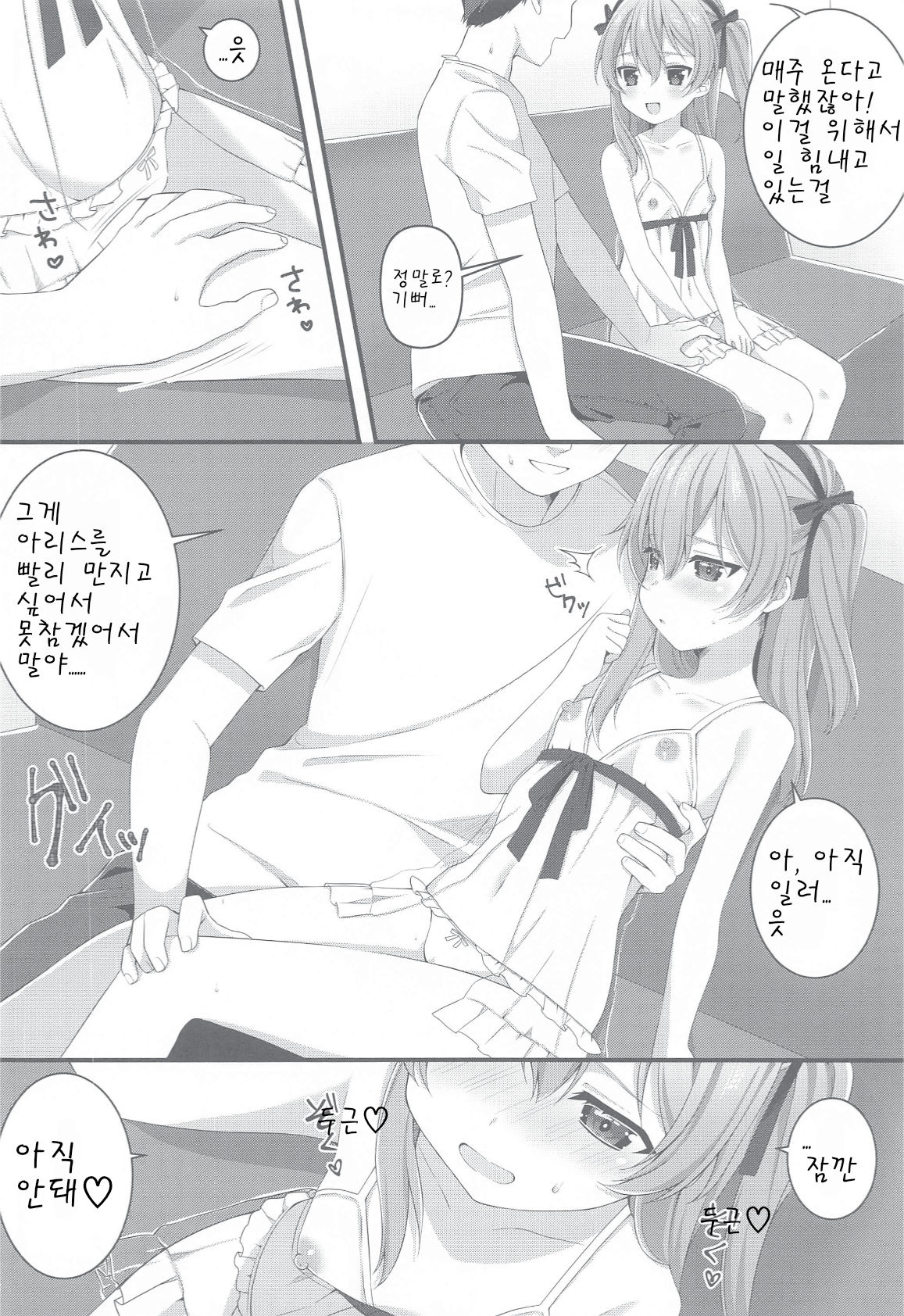 No. 2 PinSalo-jou Arisu-chan | No.2 핑크 살롱 아가씨 아리스양 page 3 full