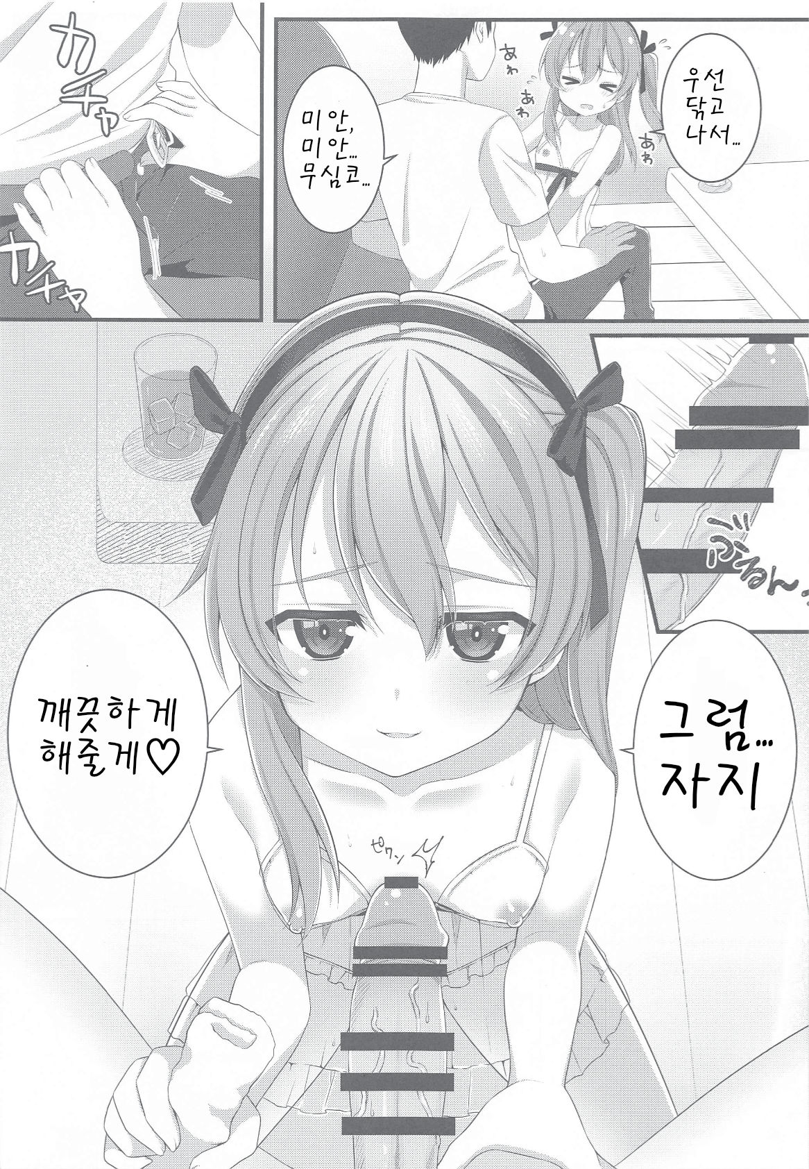 No. 2 PinSalo-jou Arisu-chan | No.2 핑크 살롱 아가씨 아리스양 page 4 full