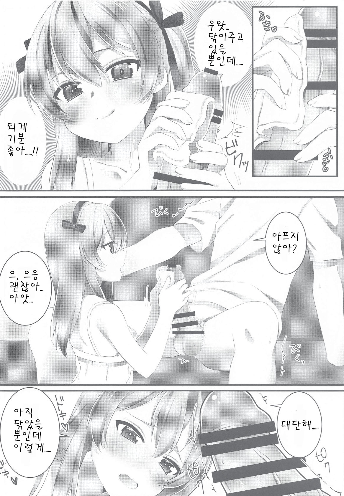 No. 2 PinSalo-jou Arisu-chan | No.2 핑크 살롱 아가씨 아리스양 page 5 full