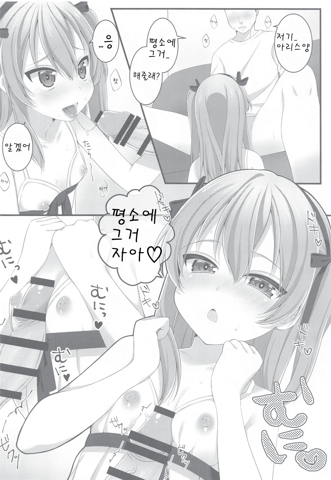 No. 2 PinSalo-jou Arisu-chan | No.2 핑크 살롱 아가씨 아리스양 page 7 full