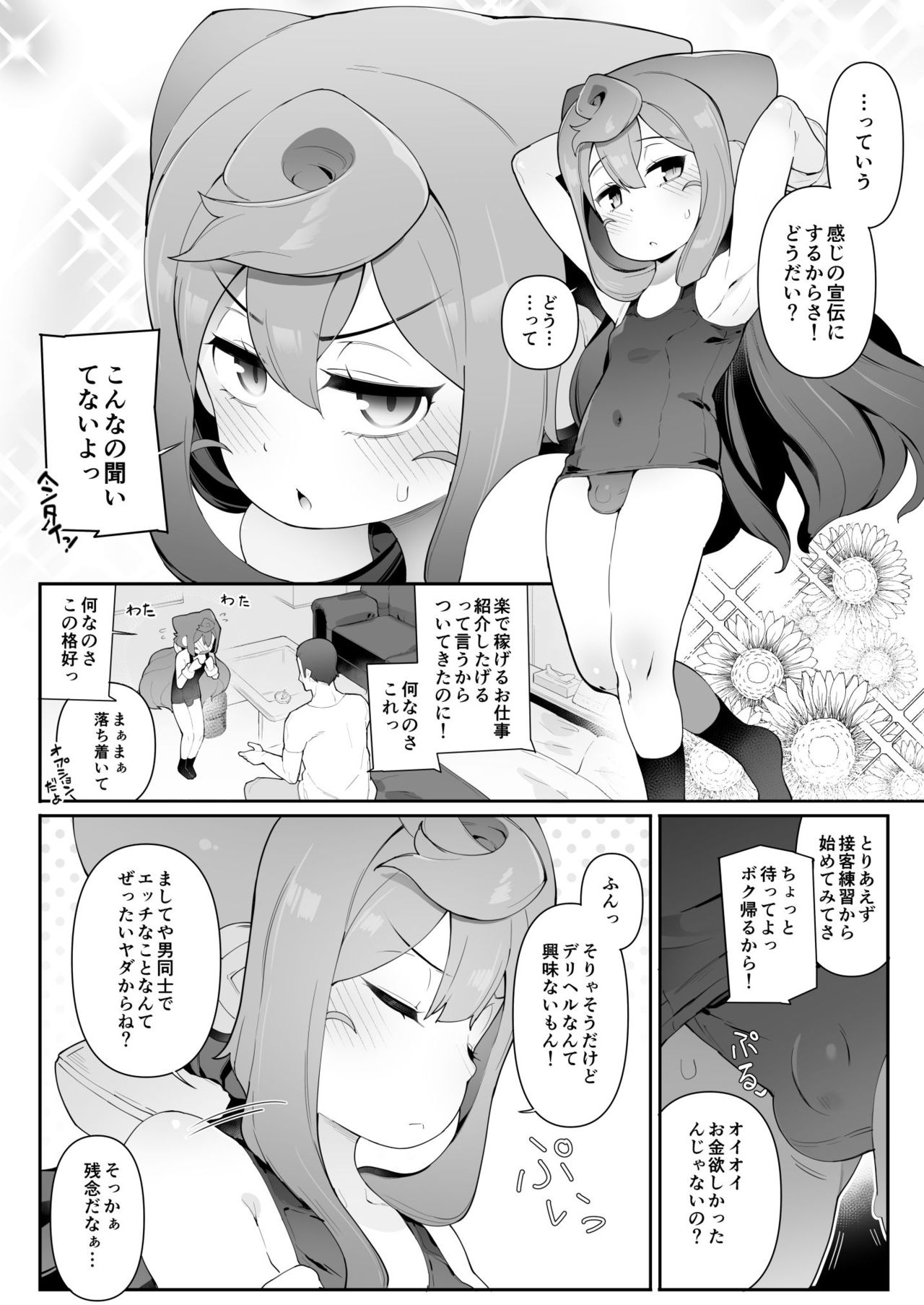 HakaDol! 3-gou-kun no Mesu Ochi Tokunou Deliheal Service page 3 full