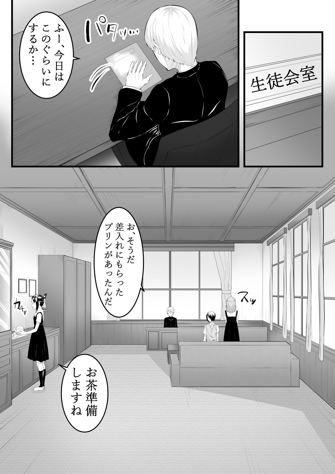 Chika no Himitsu page 3 full