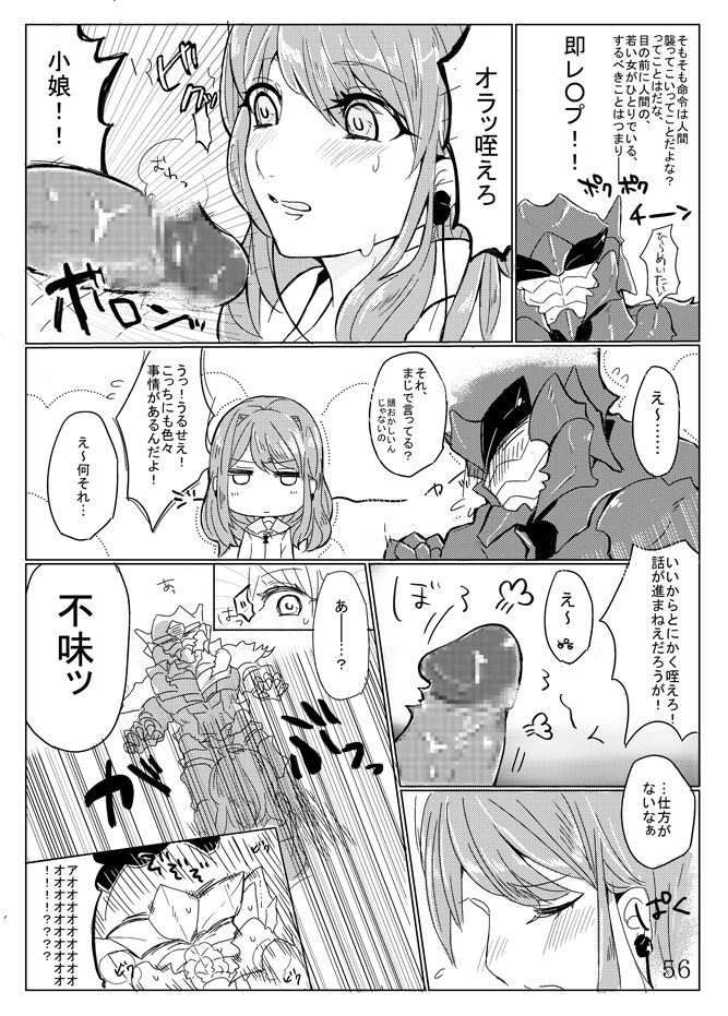 人外×少女本 page 4 full