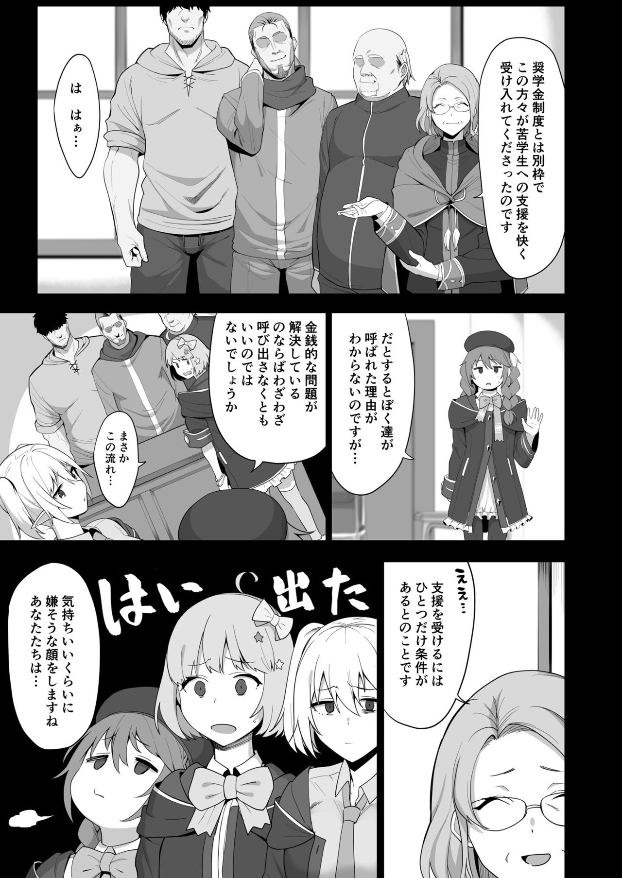 Naka〇shibu Katsudoukiroku page 4 full