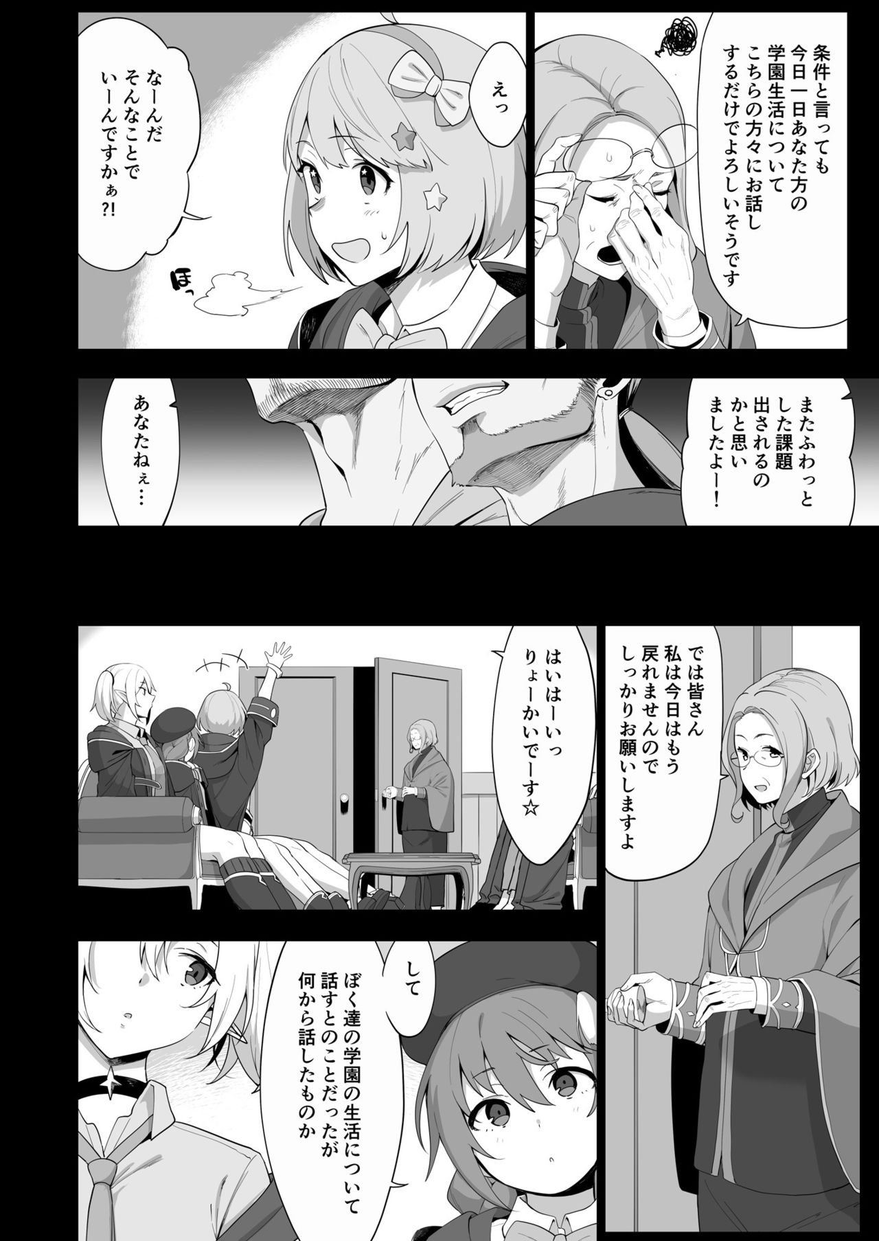 Naka〇shibu Katsudoukiroku page 5 full