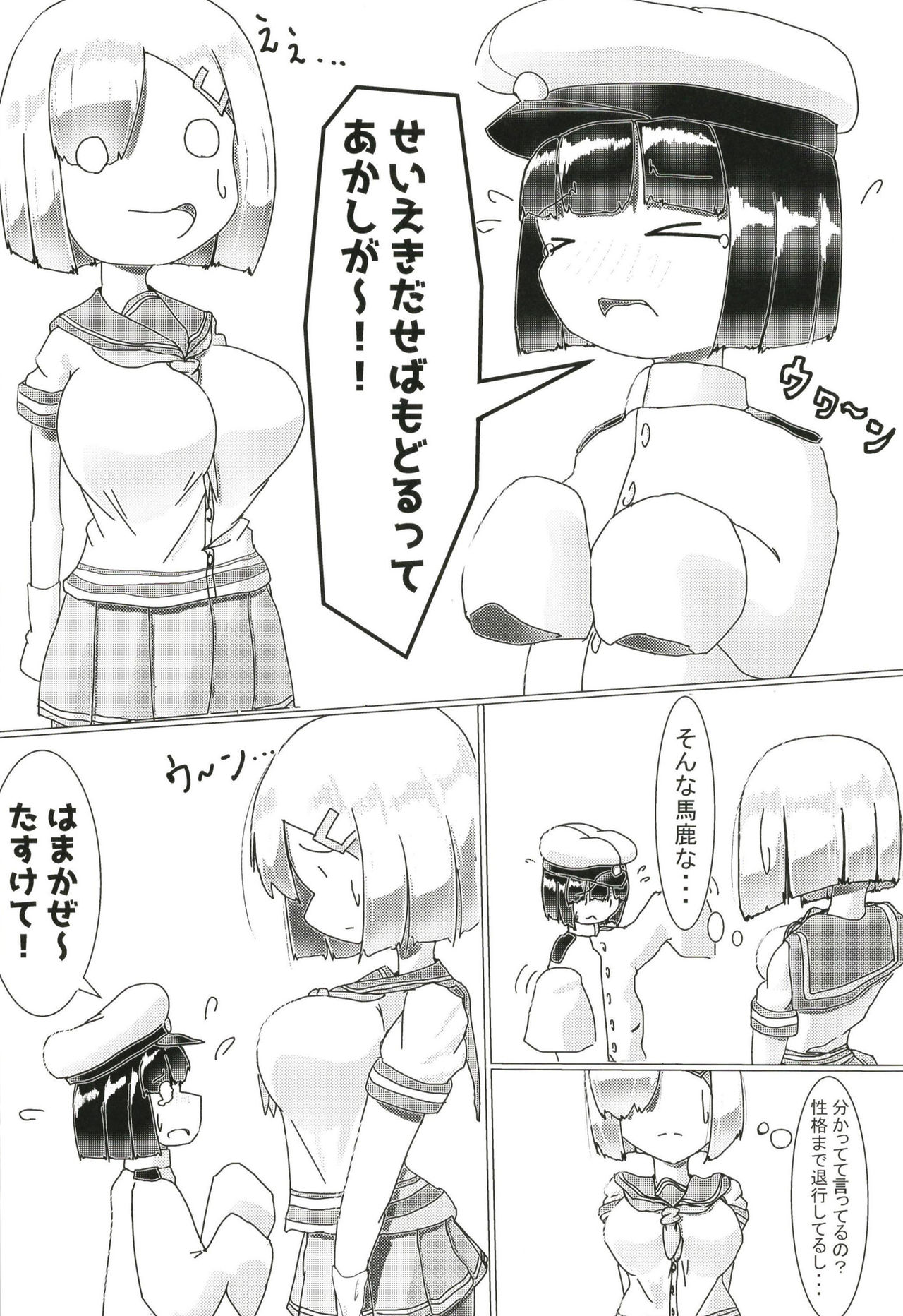 Hamakaze ni Omakase! page 4 full