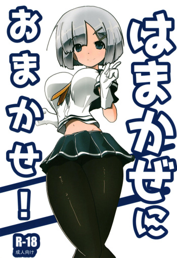 Hamakaze ni Omakase! cover