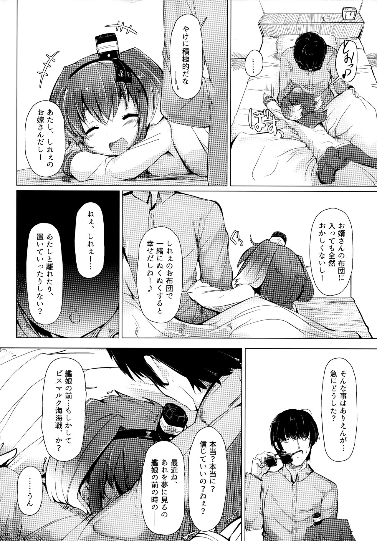 Tokitsukaze to Isshoni. Ni page 3 full